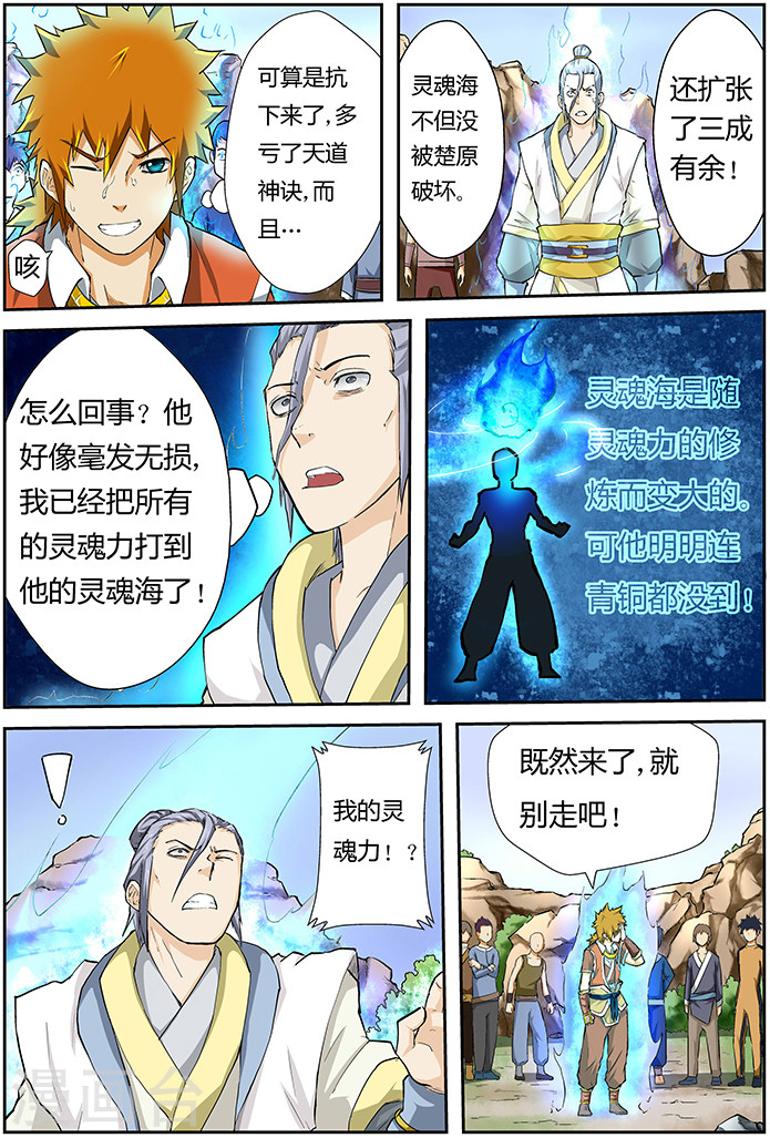 第48话 聂离的反制！-妖神记-踏雪动漫（第5张）