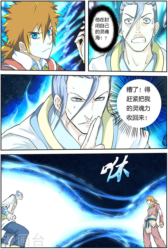 第48话 聂离的反制！-妖神记-踏雪动漫（第6张）