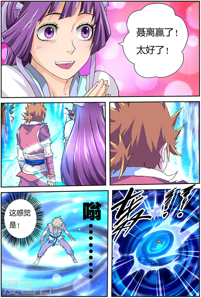 第48话 聂离的反制！-妖神记-踏雪动漫（第9张）