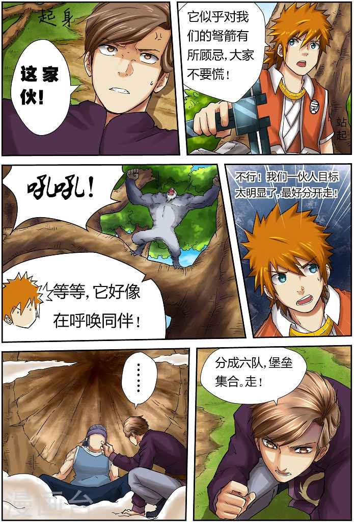 第55话 试探！-妖神记-踏雪动漫（第9张）