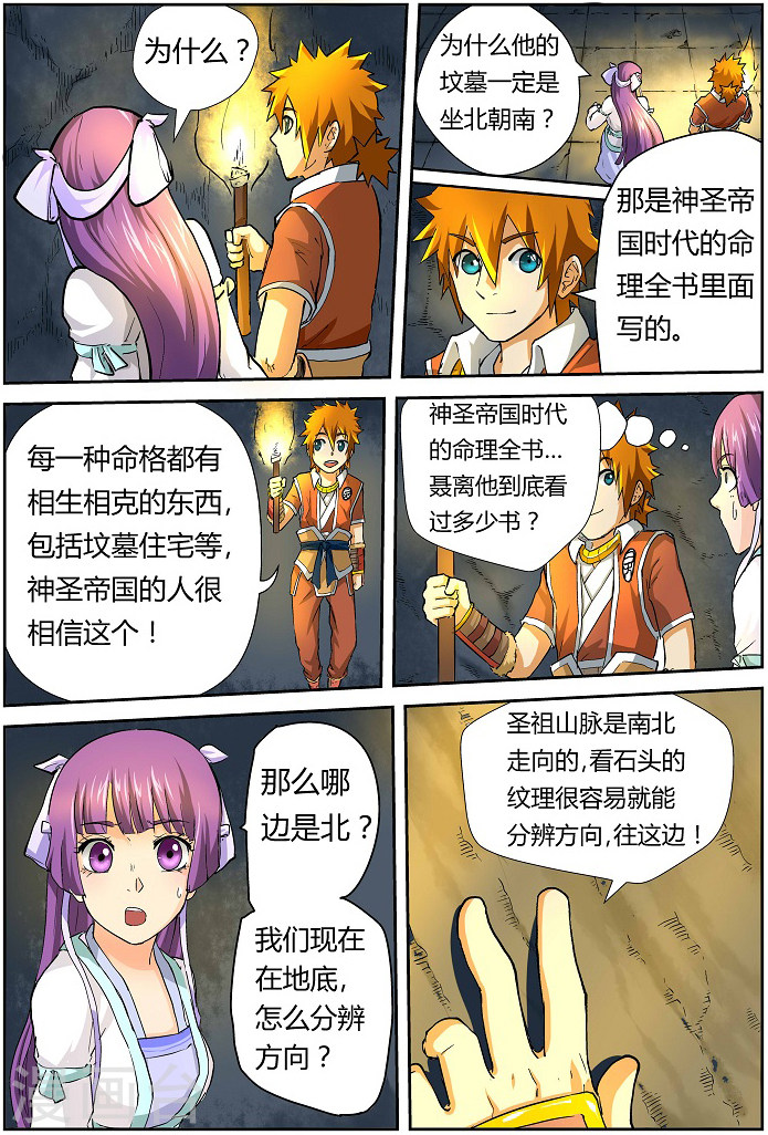 第60话 一路向北-妖神记-踏雪动漫（第7张）