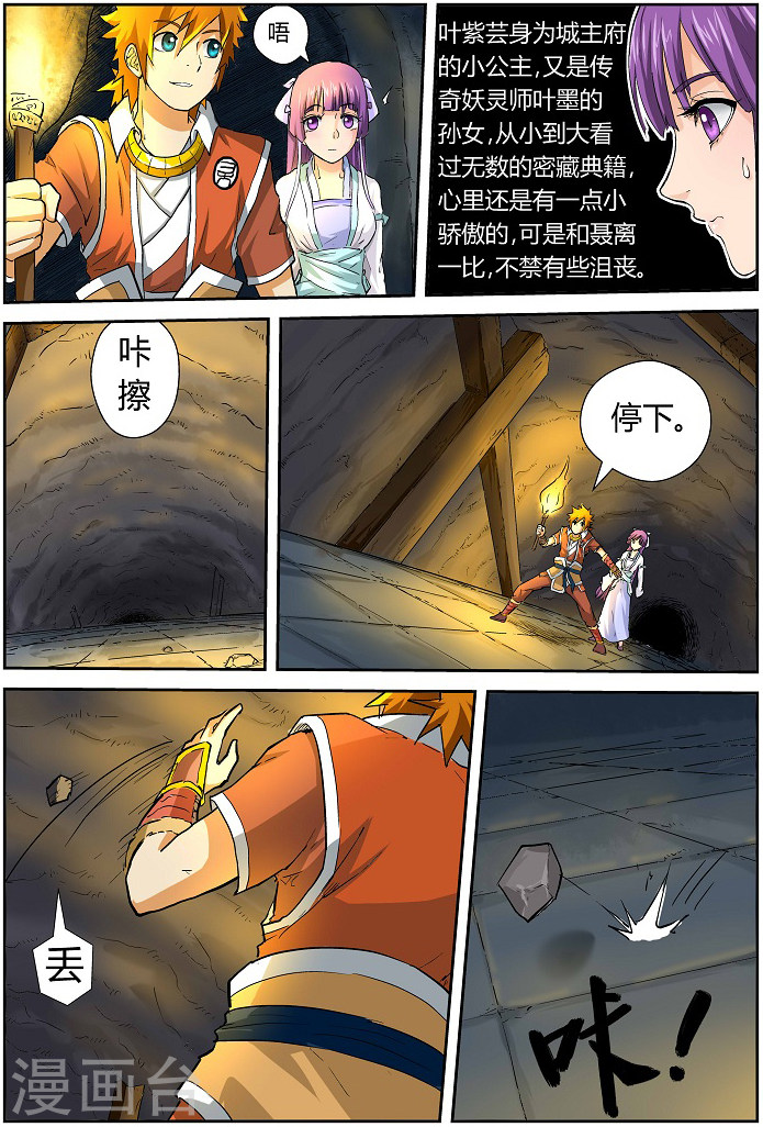 第60话 一路向北-妖神记-踏雪动漫（第8张）