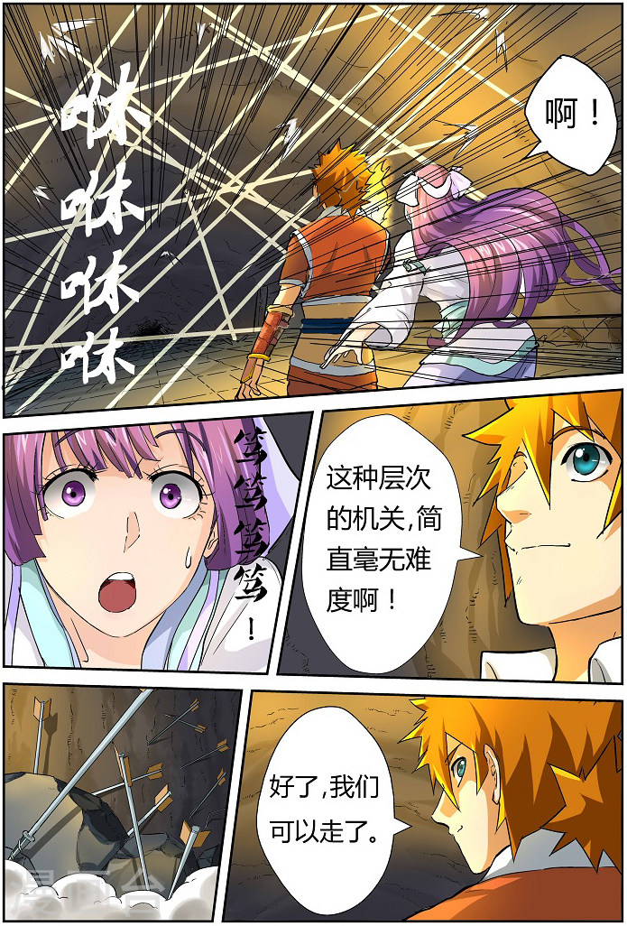 第60话 一路向北-妖神记-踏雪动漫（第9张）