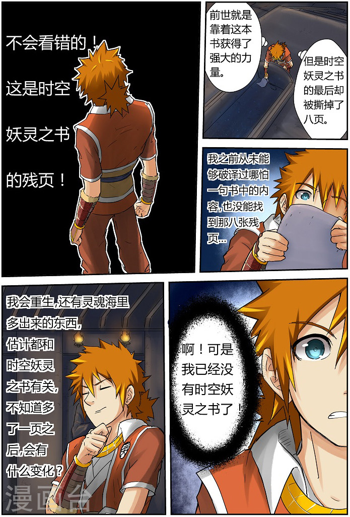 第63话 白光之中-妖神记-踏雪动漫（第9张）