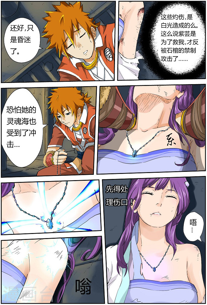 第64话 清理伤口-妖神记-踏雪动漫（第5张）