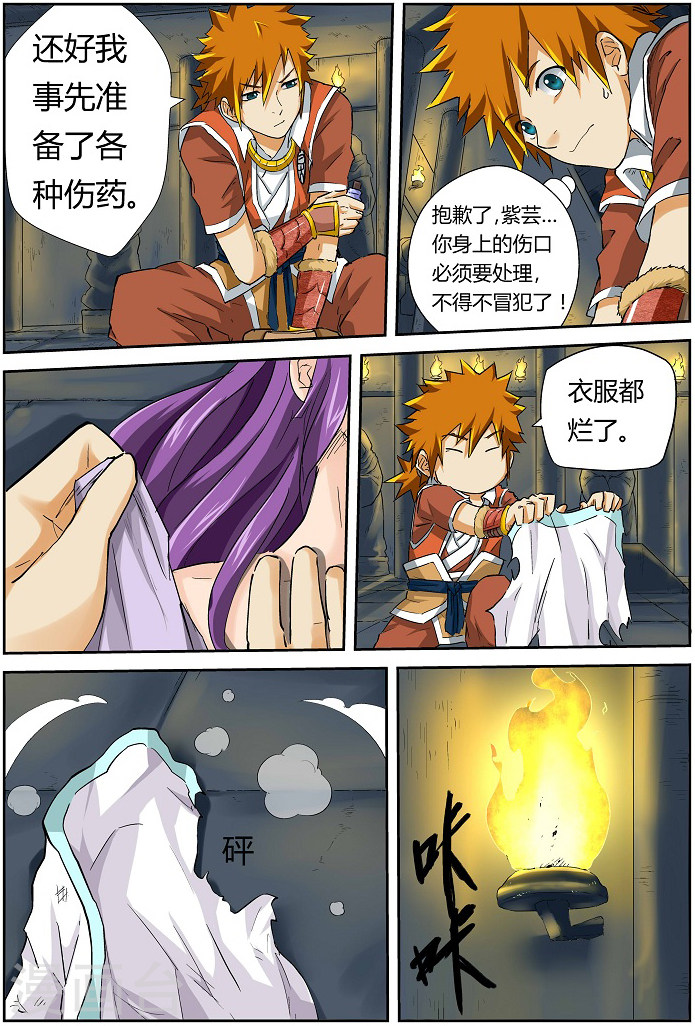 第64话 清理伤口-妖神记-踏雪动漫（第6张）