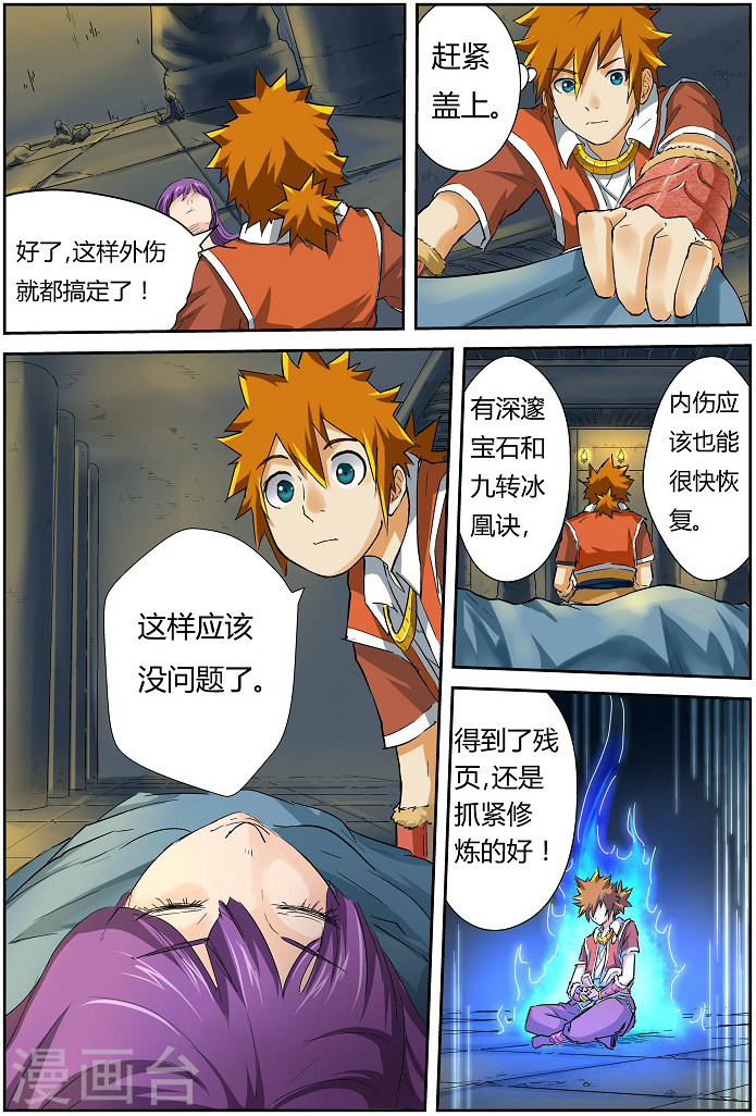 第64话 清理伤口-妖神记-踏雪动漫（第7张）