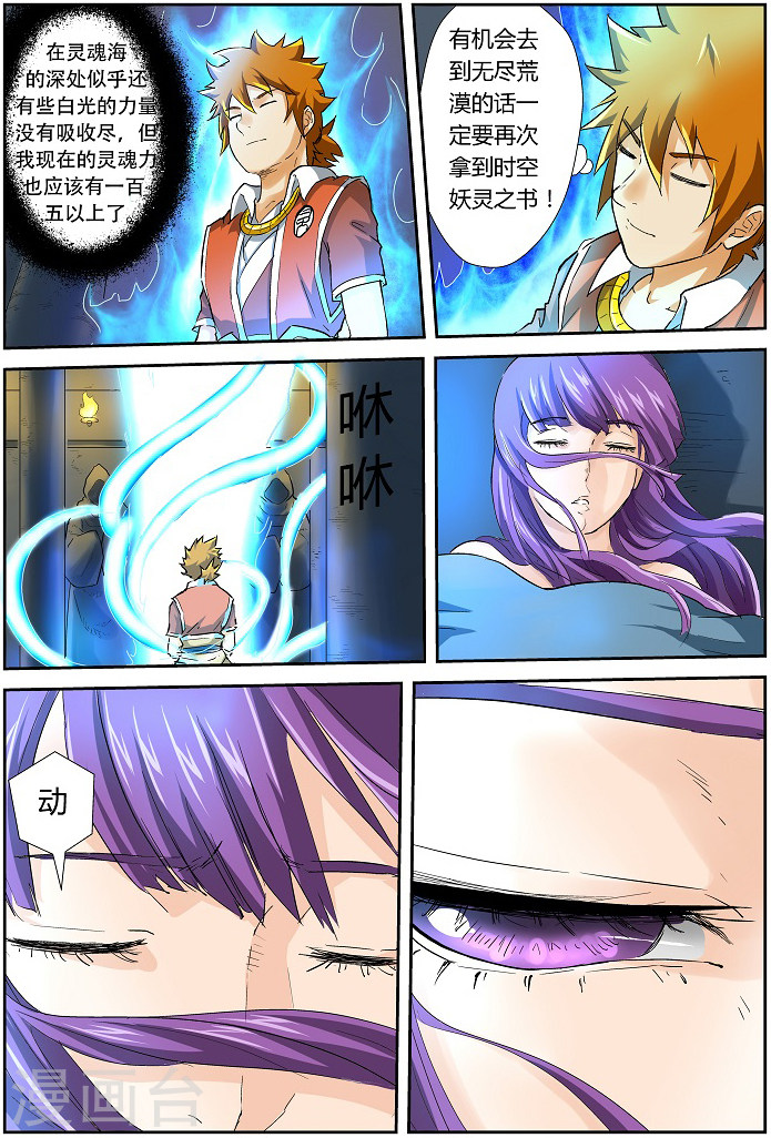 第64话 清理伤口-妖神记-踏雪动漫（第8张）