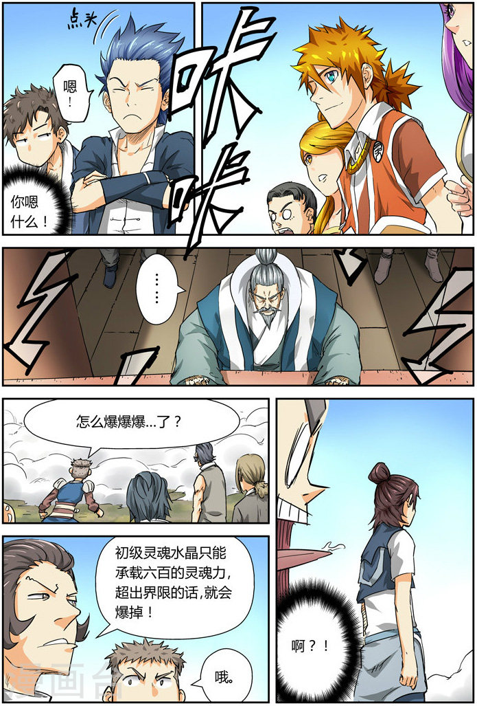 第83话 灵魂水晶爆了-妖神记-踏雪动漫（第6张）