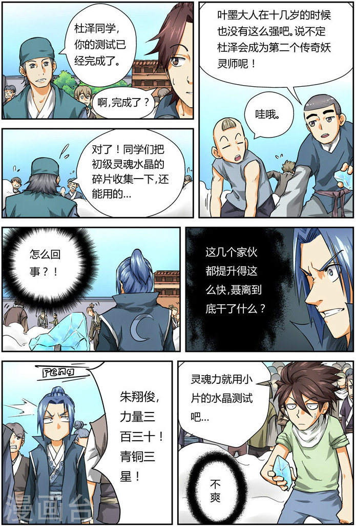 第83话 灵魂水晶爆了-妖神记-踏雪动漫（第8张）