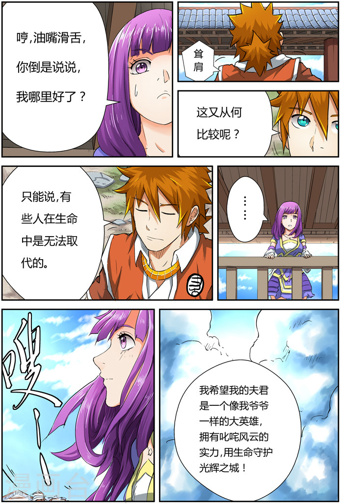 第84话 结果...-妖神记-踏雪动漫（第13张）