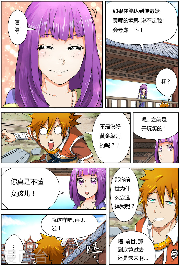 第84话 结果...-妖神记-踏雪动漫（第14张）