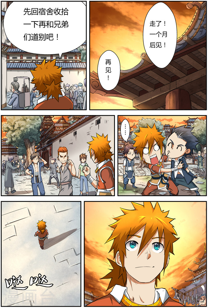 第84话 结果...-妖神记-踏雪动漫（第15张）