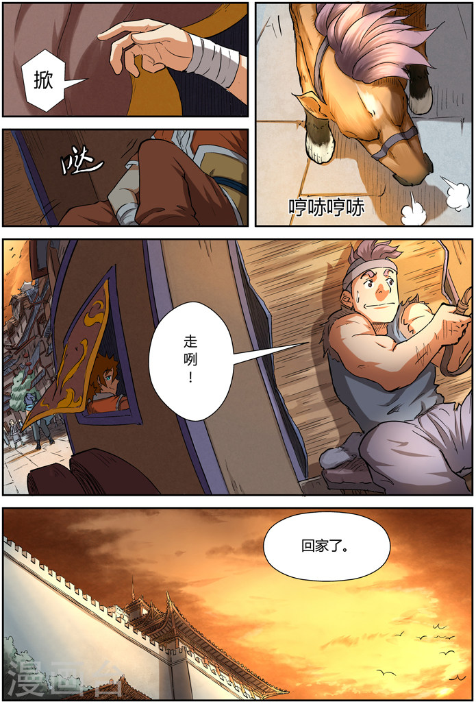 第84话 结果...-妖神记-踏雪动漫（第16张）