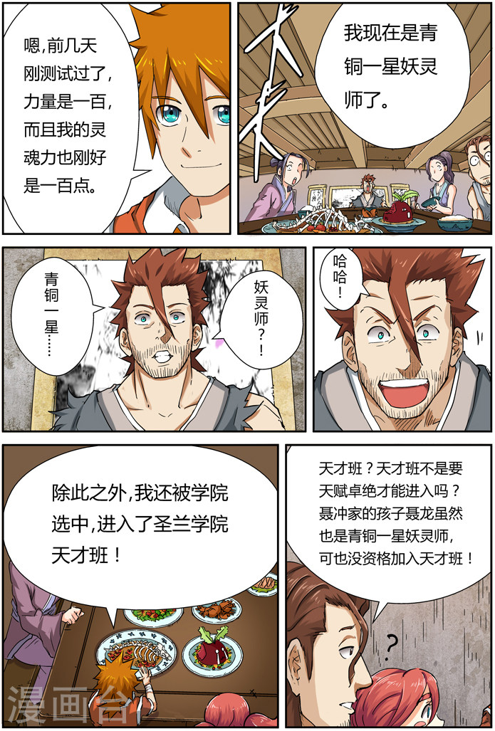 第85话 归乡-妖神记-踏雪动漫（第10张）