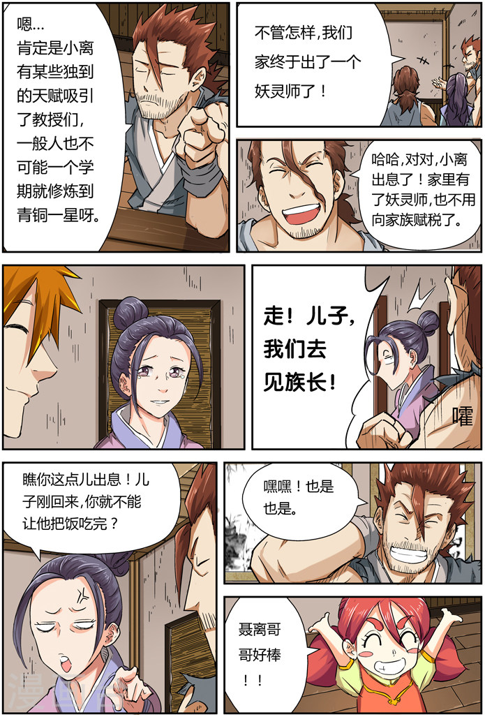 第85话 归乡-妖神记-踏雪动漫（第11张）