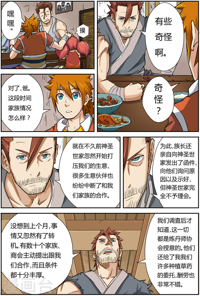 第85话 归乡-妖神记-踏雪动漫（第12张）