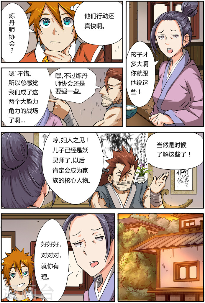 第85话 归乡-妖神记-踏雪动漫（第13张）