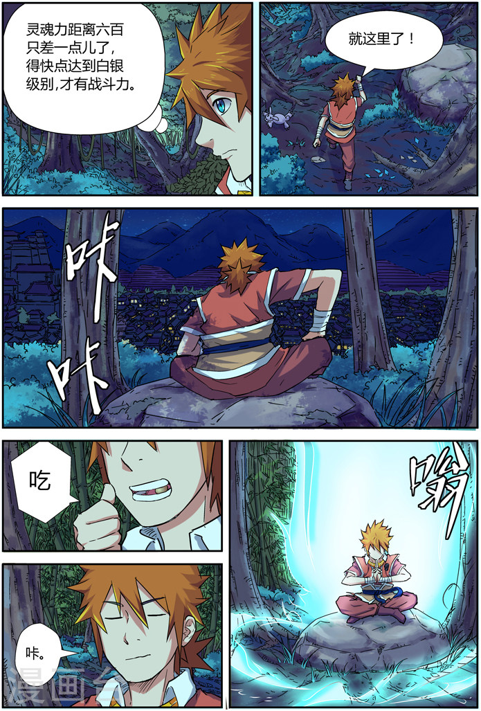 第85话 归乡-妖神记-踏雪动漫（第15张）