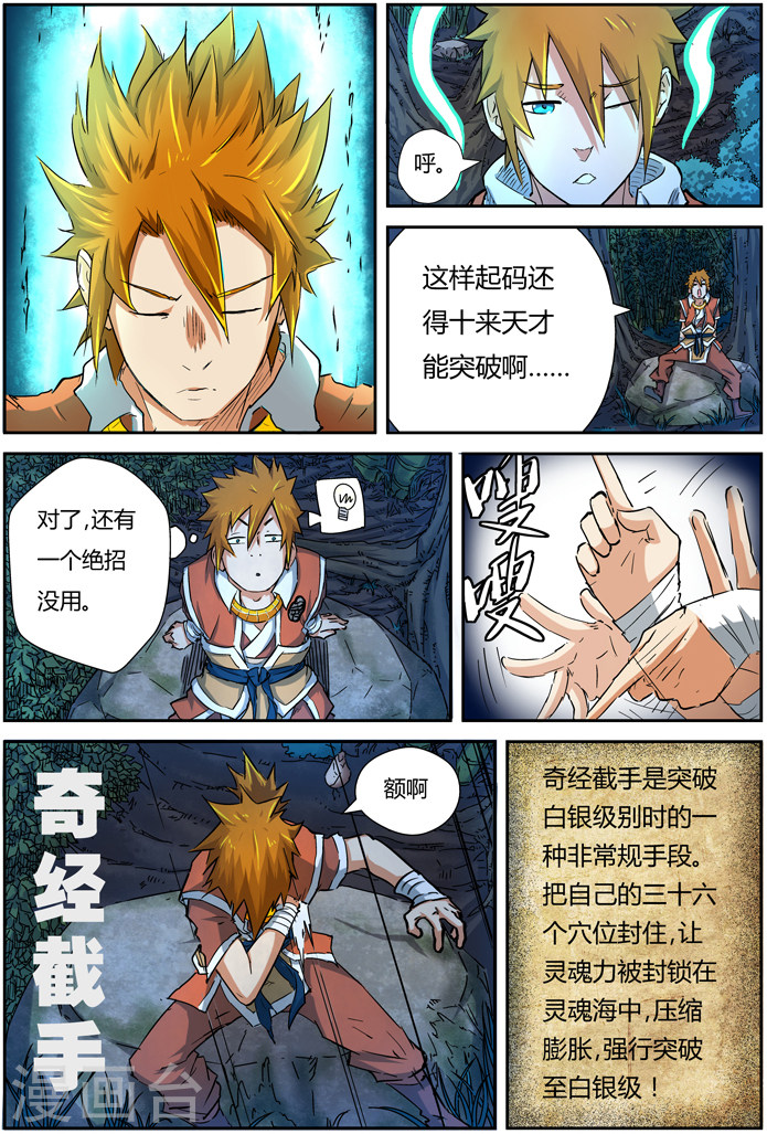 第85话 归乡-妖神记-踏雪动漫（第16张）