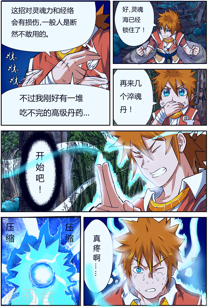 第85话 归乡-妖神记-踏雪动漫（第17张）