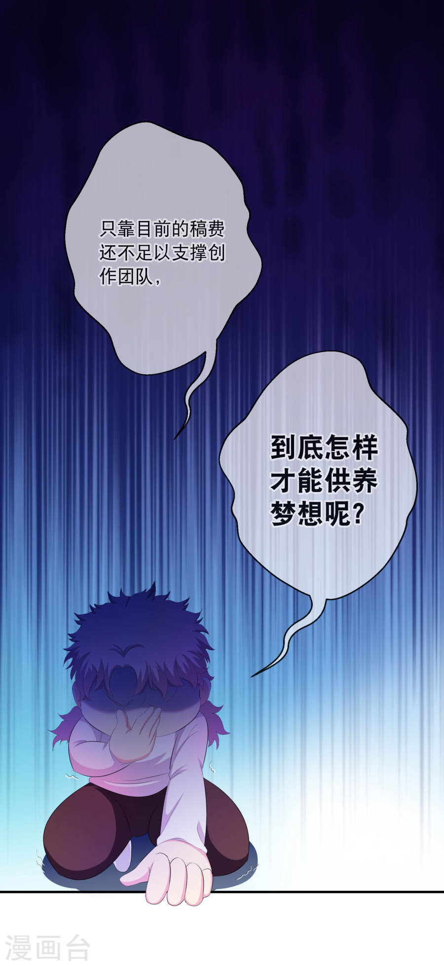 你愿意为梦想付费吗-哑舍-知音动漫（第21张）