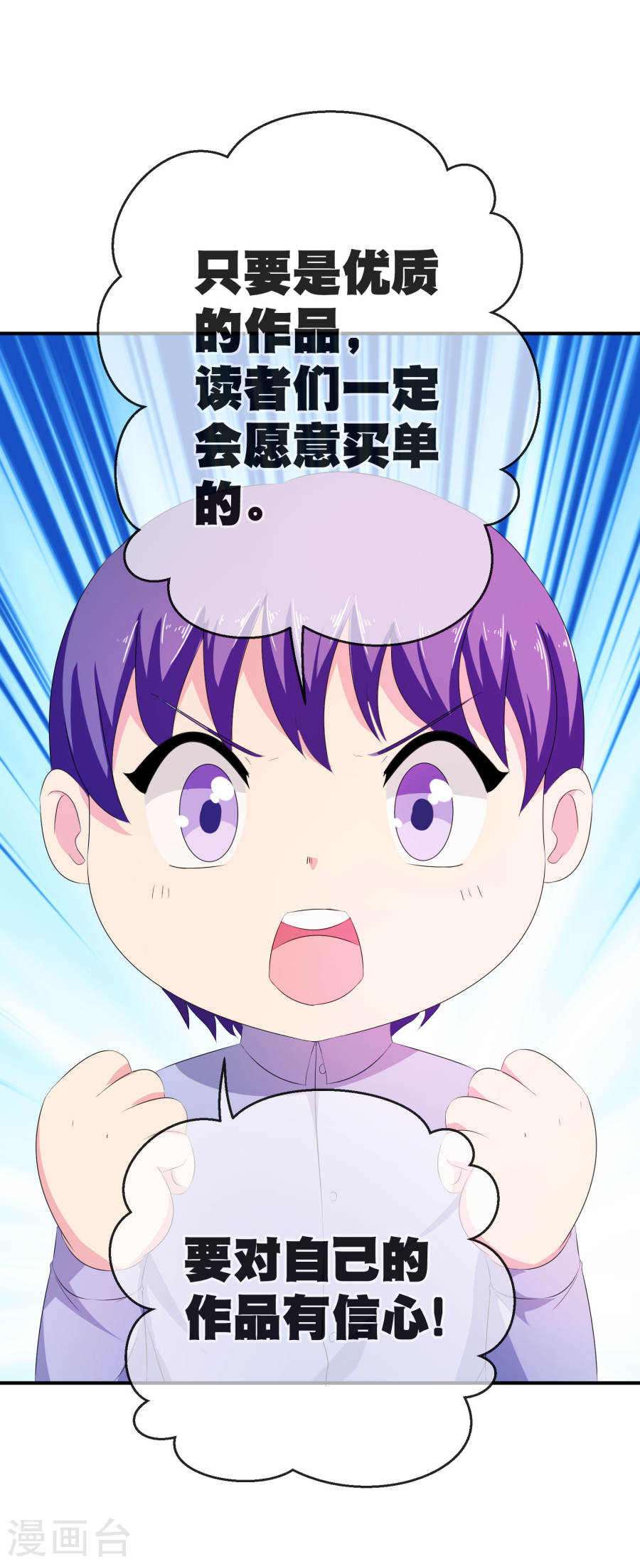 你愿意为梦想付费吗-哑舍-知音动漫（第24张）