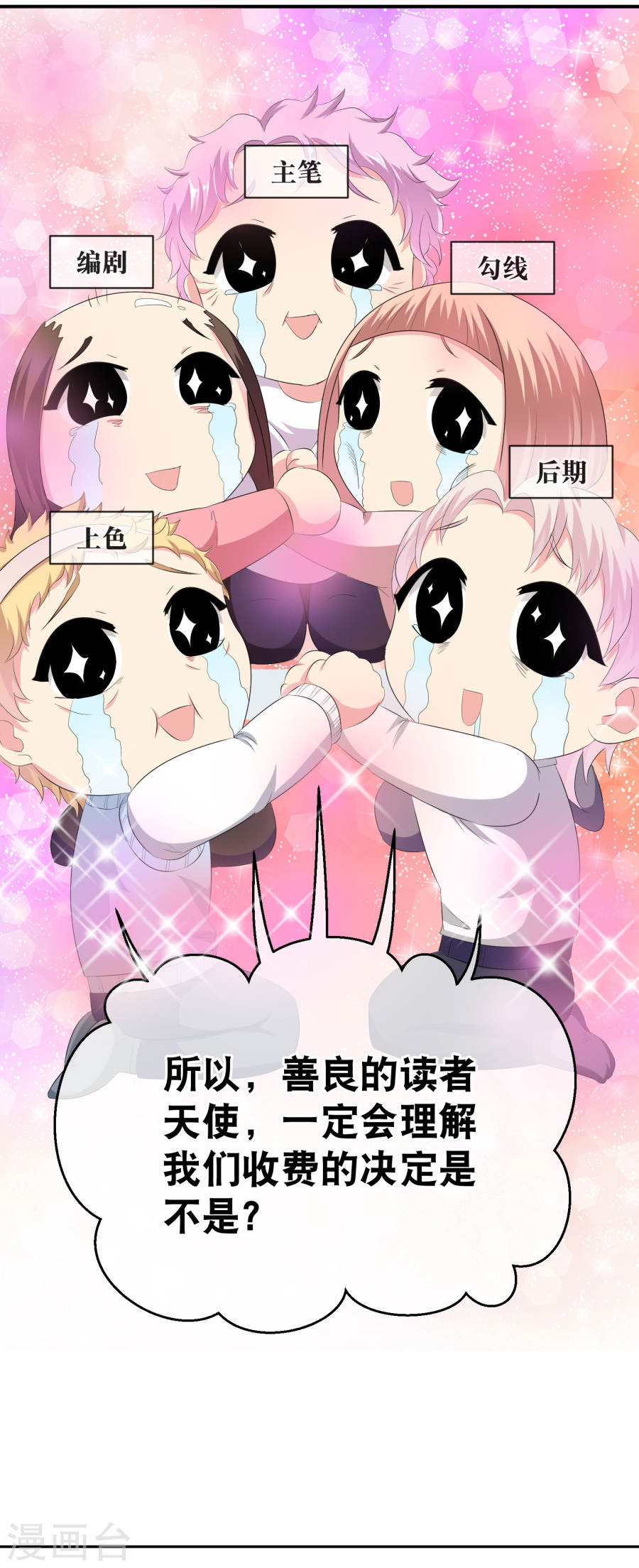 你愿意为梦想付费吗-哑舍-知音动漫（第28张）