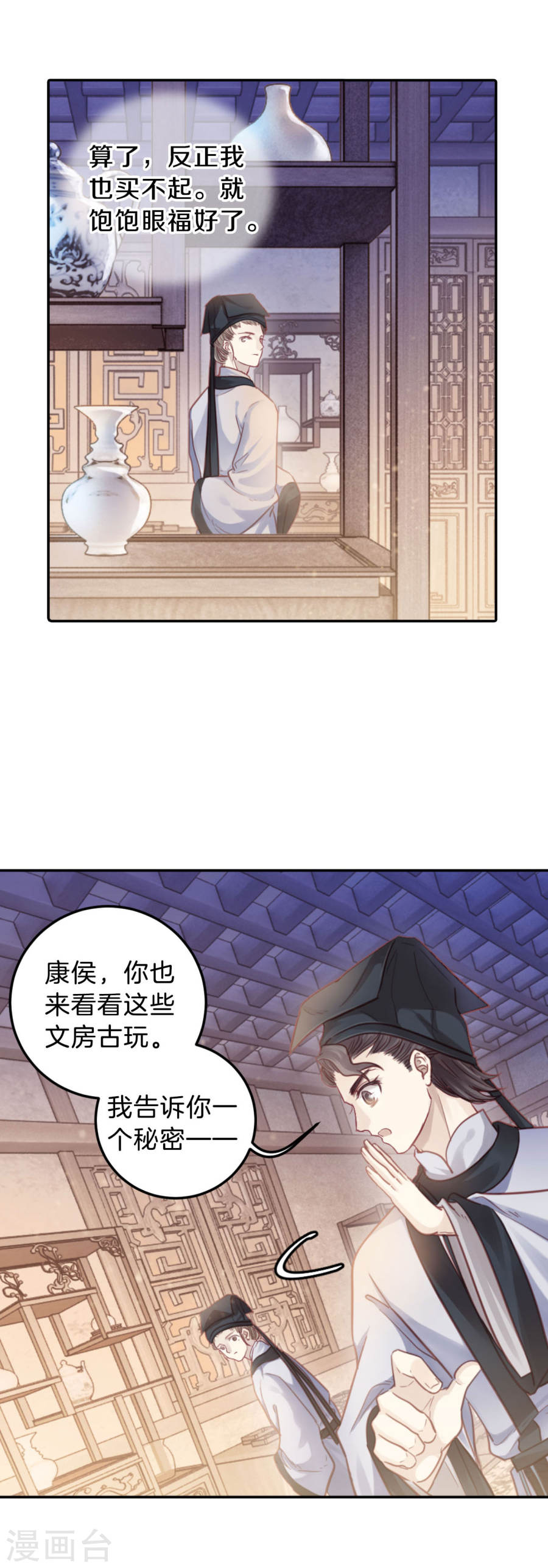 第106话 玉翁仲（一）-哑舍-知音动漫（第19张）