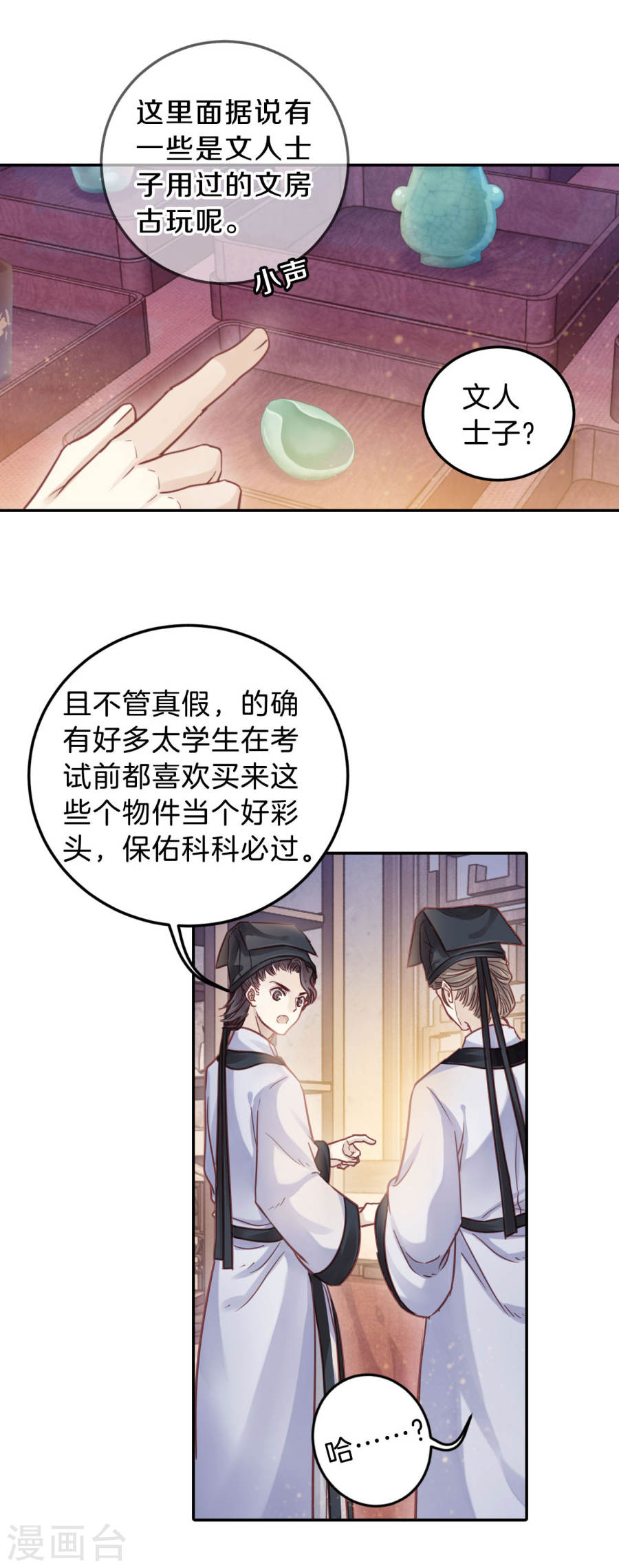 第106话 玉翁仲（一）-哑舍-知音动漫（第20张）