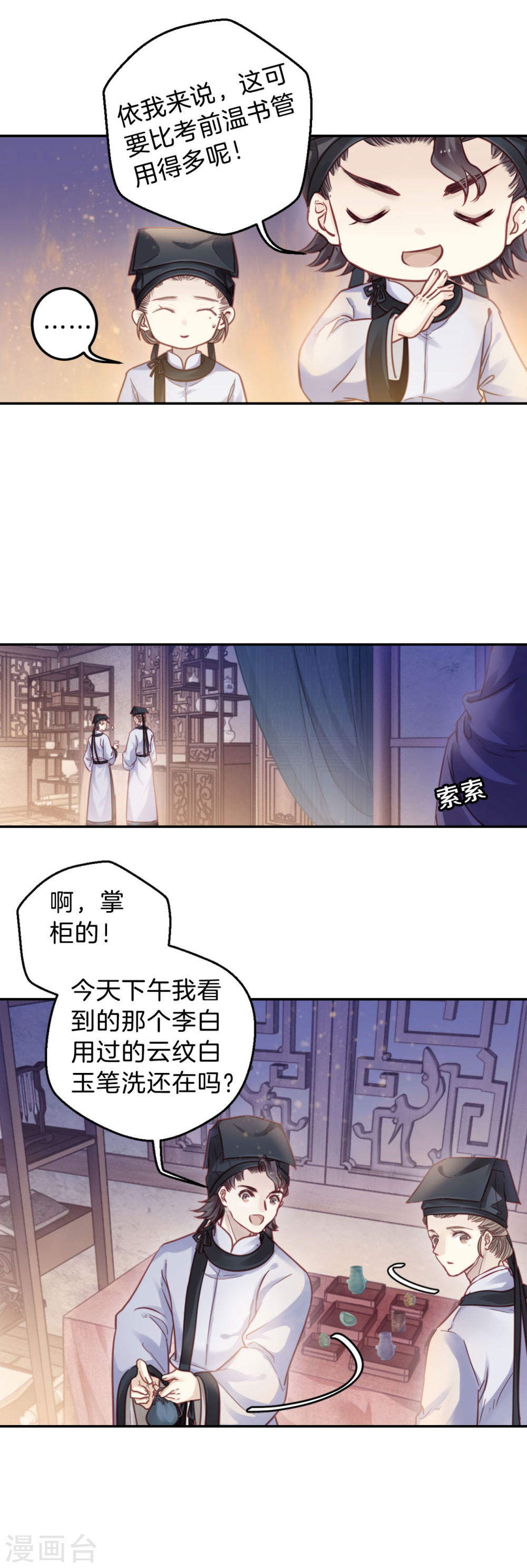 第106话 玉翁仲（一）-哑舍-知音动漫（第21张）