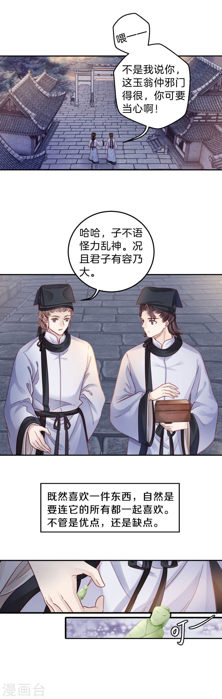 第107话 玉翁仲（二）-哑舍-知音动漫（第16张）