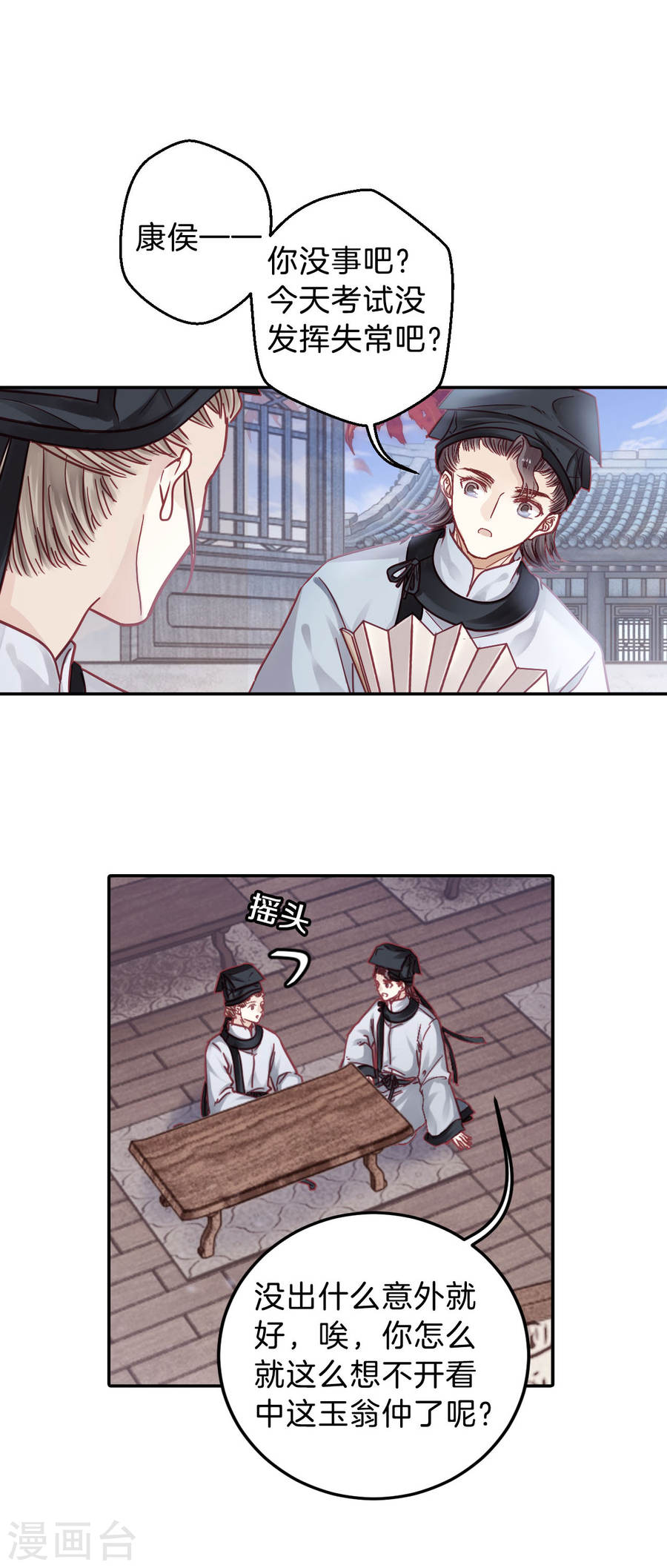 第107话 玉翁仲（二）-哑舍-知音动漫（第24张）