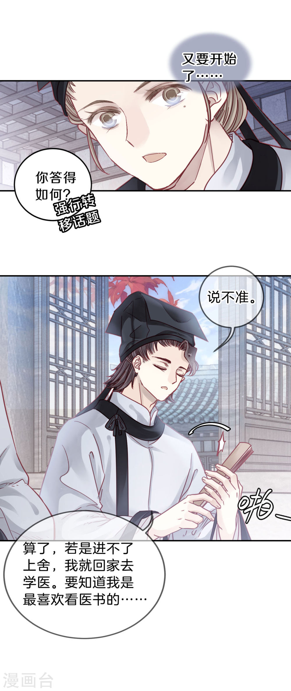 第107话 玉翁仲（二）-哑舍-知音动漫（第25张）