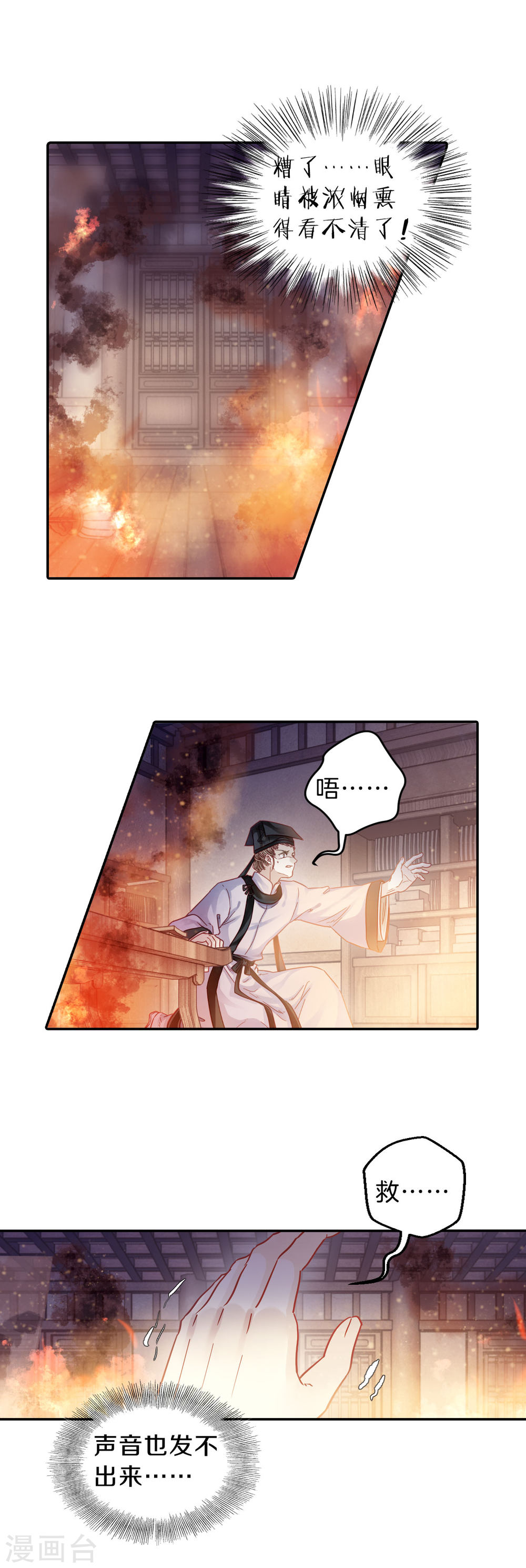 第108话 玉翁仲（三）-哑舍-知音动漫（第10张）