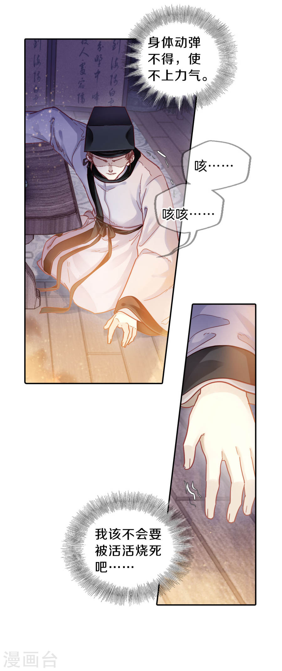 第108话 玉翁仲（三）-哑舍-知音动漫（第11张）