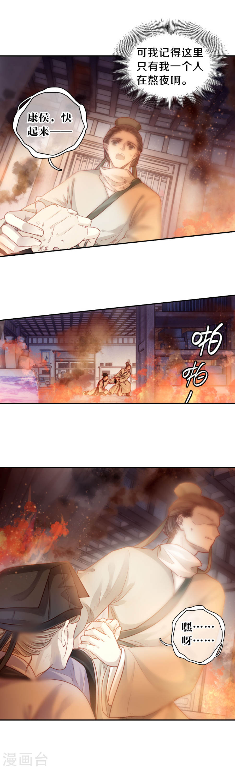 第108话 玉翁仲（三）-哑舍-知音动漫（第13张）