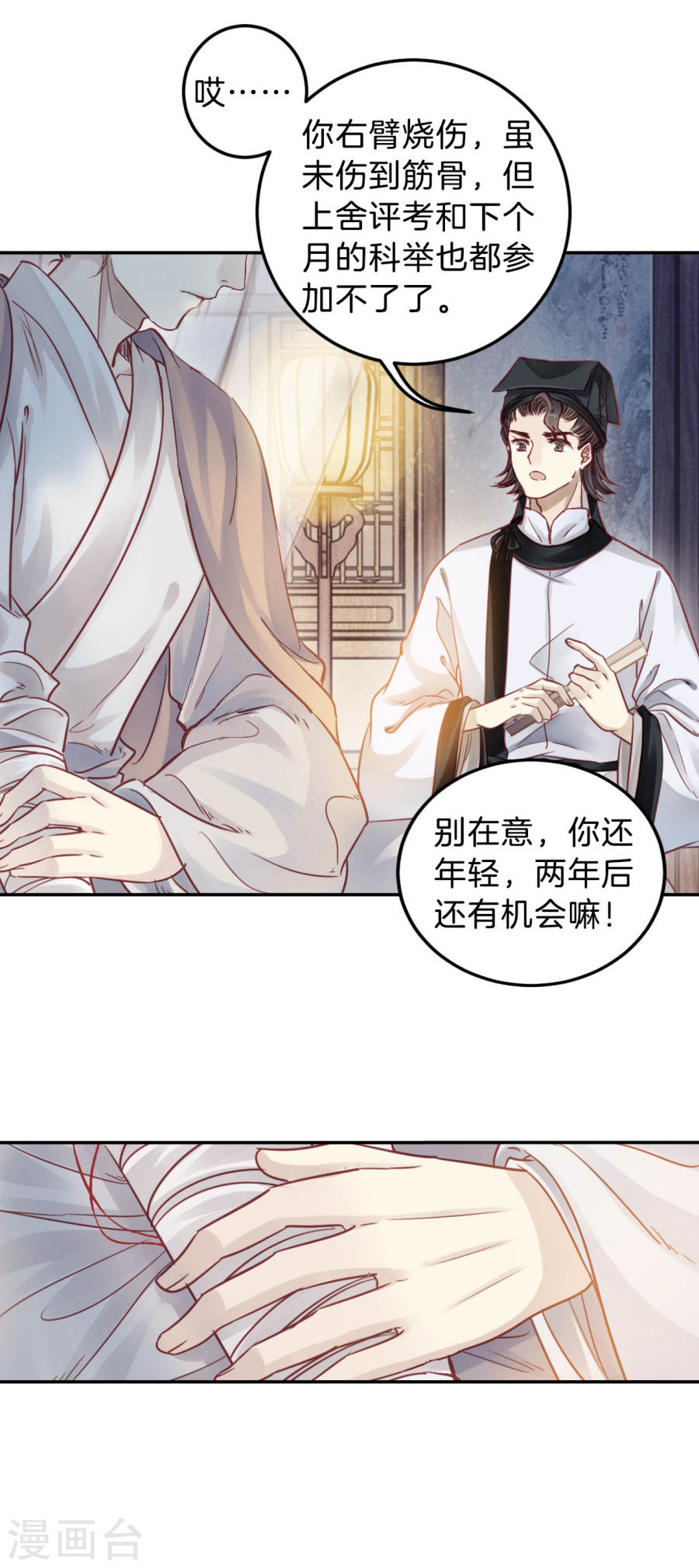 第108话 玉翁仲（三）-哑舍-知音动漫（第17张）