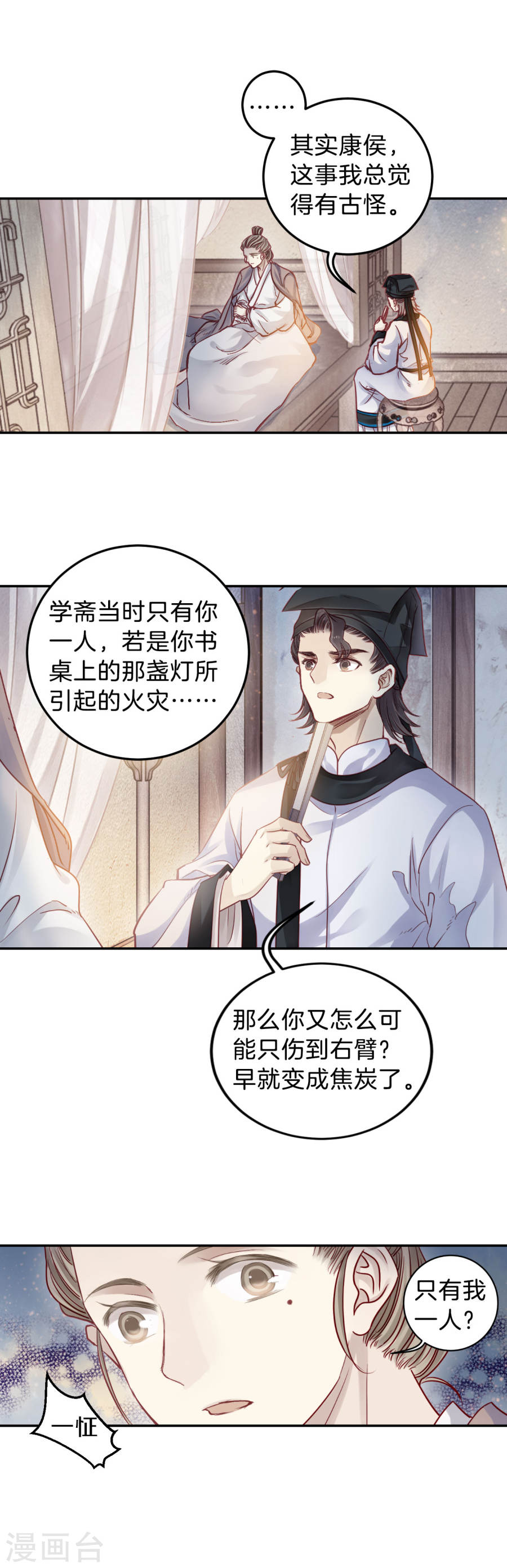 第108话 玉翁仲（三）-哑舍-知音动漫（第19张）