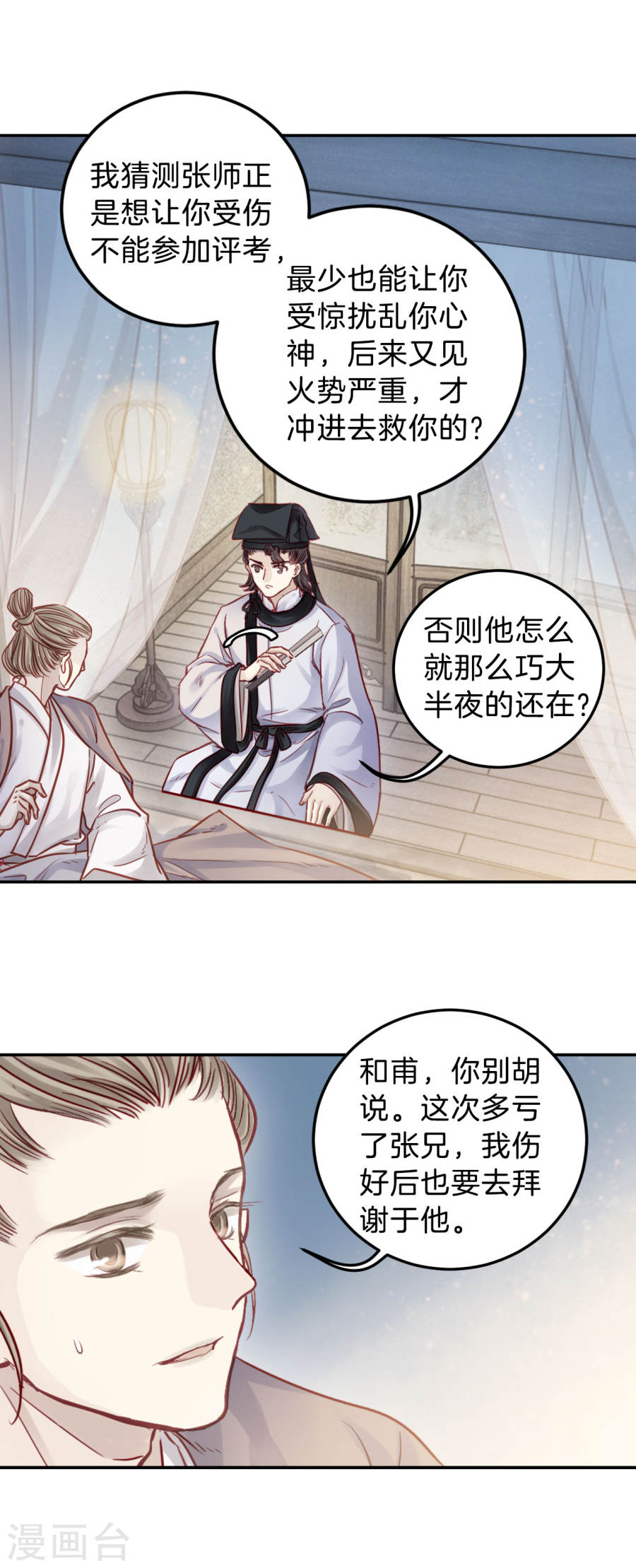 第108话 玉翁仲（三）-哑舍-知音动漫（第22张）