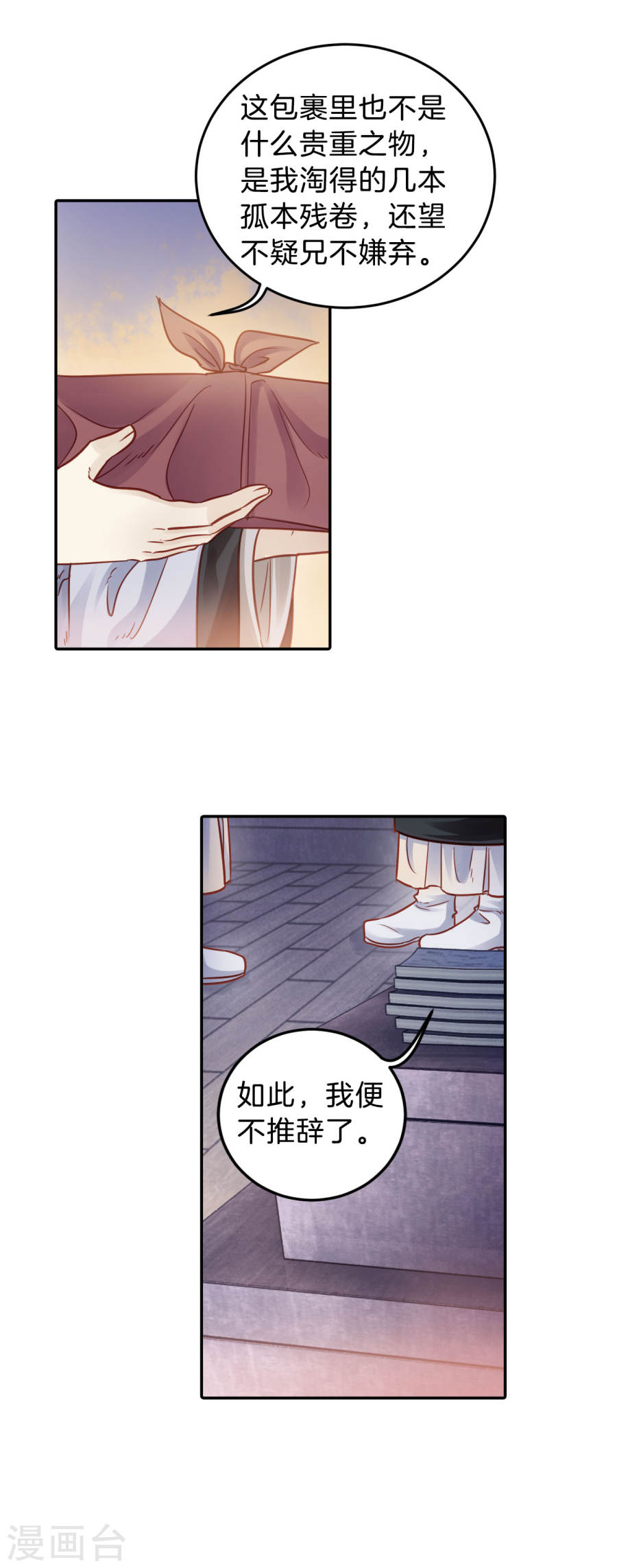 第109话 玉翁仲（四）-哑舍-知音动漫（第14张）