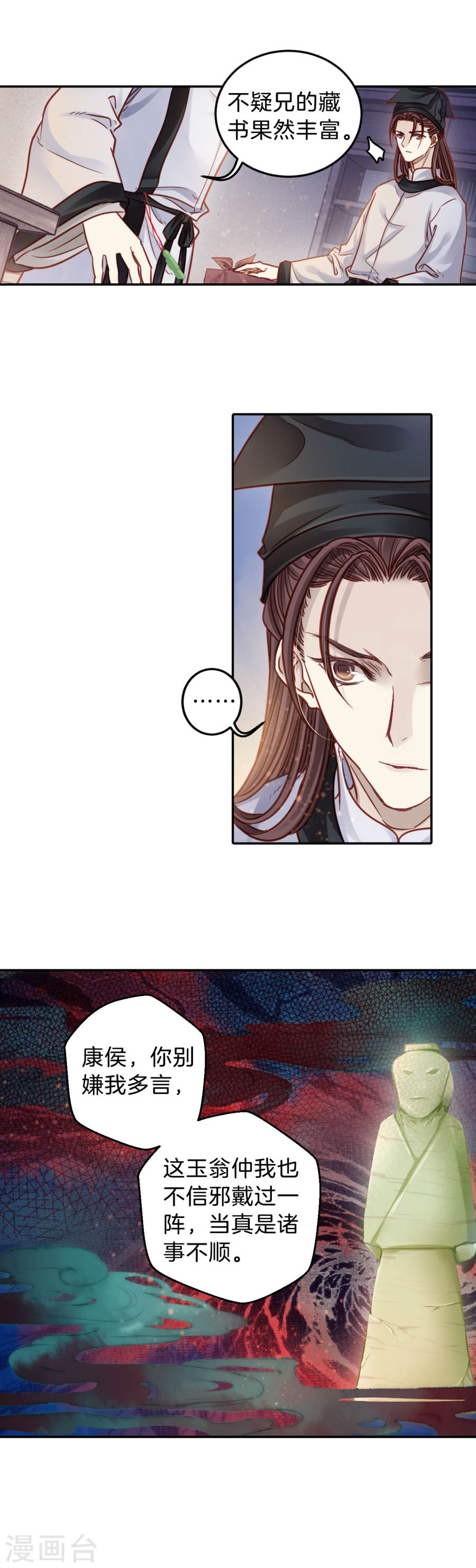 第109话 玉翁仲（四）-哑舍-知音动漫（第15张）