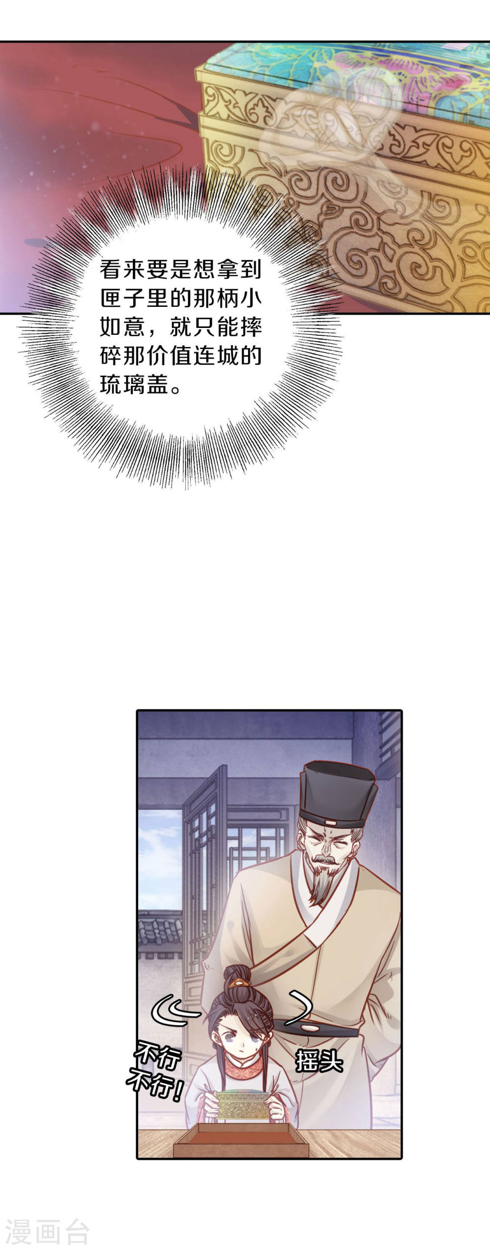 第112话 天如意（一）-哑舍-知音动漫（第19张）