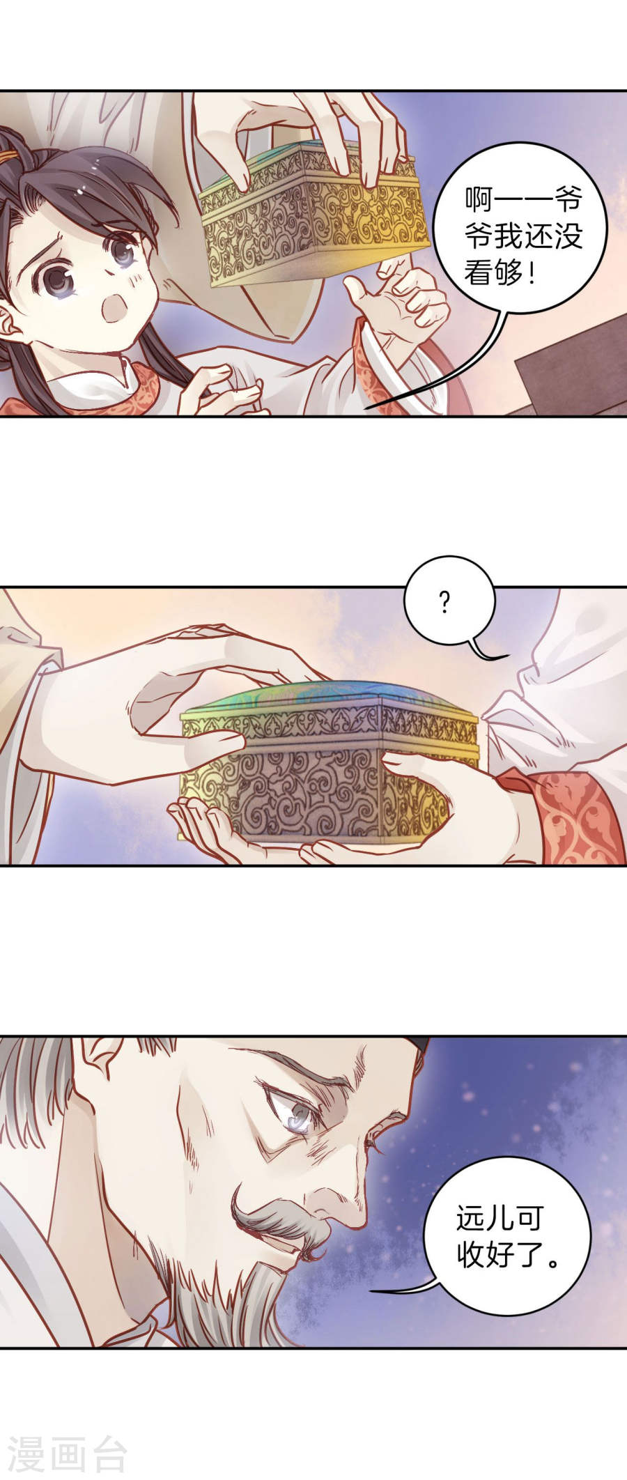 第112话 天如意（一）-哑舍-知音动漫（第20张）