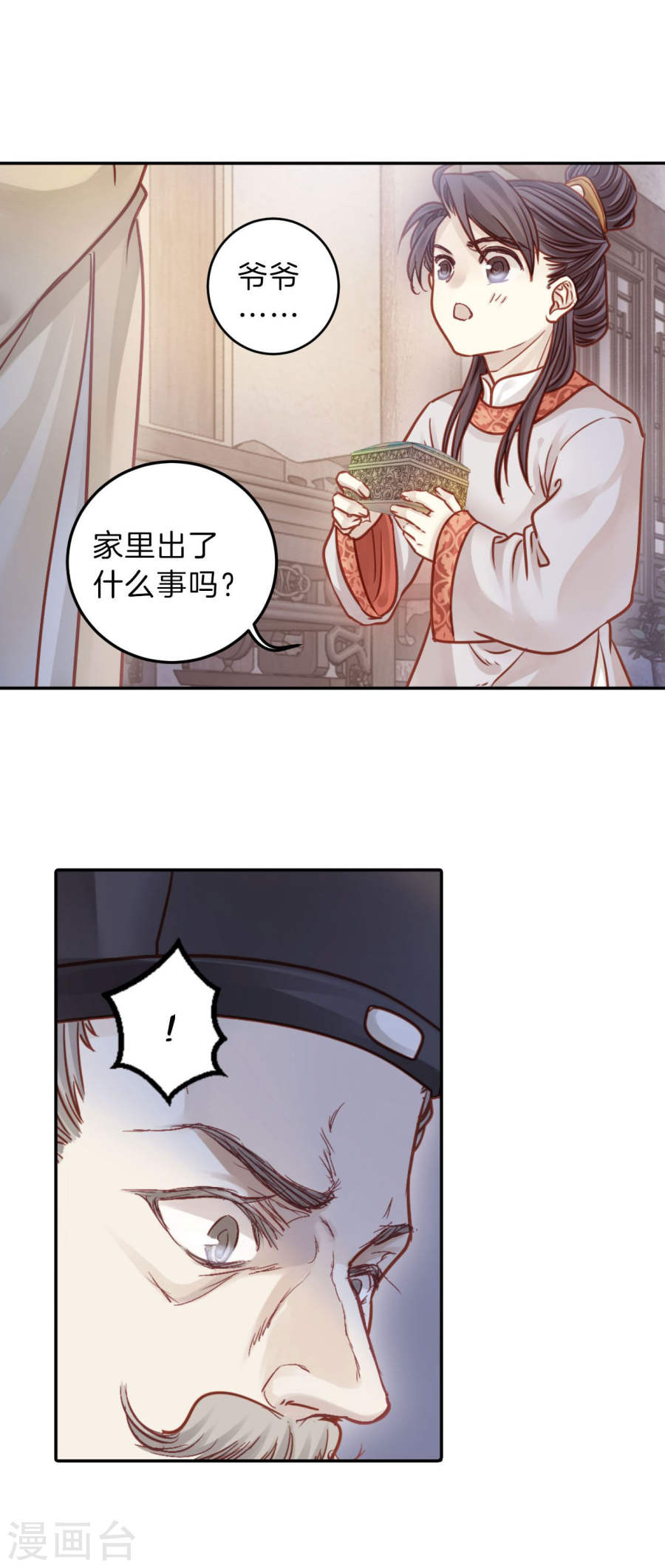 第112话 天如意（一）-哑舍-知音动漫（第21张）