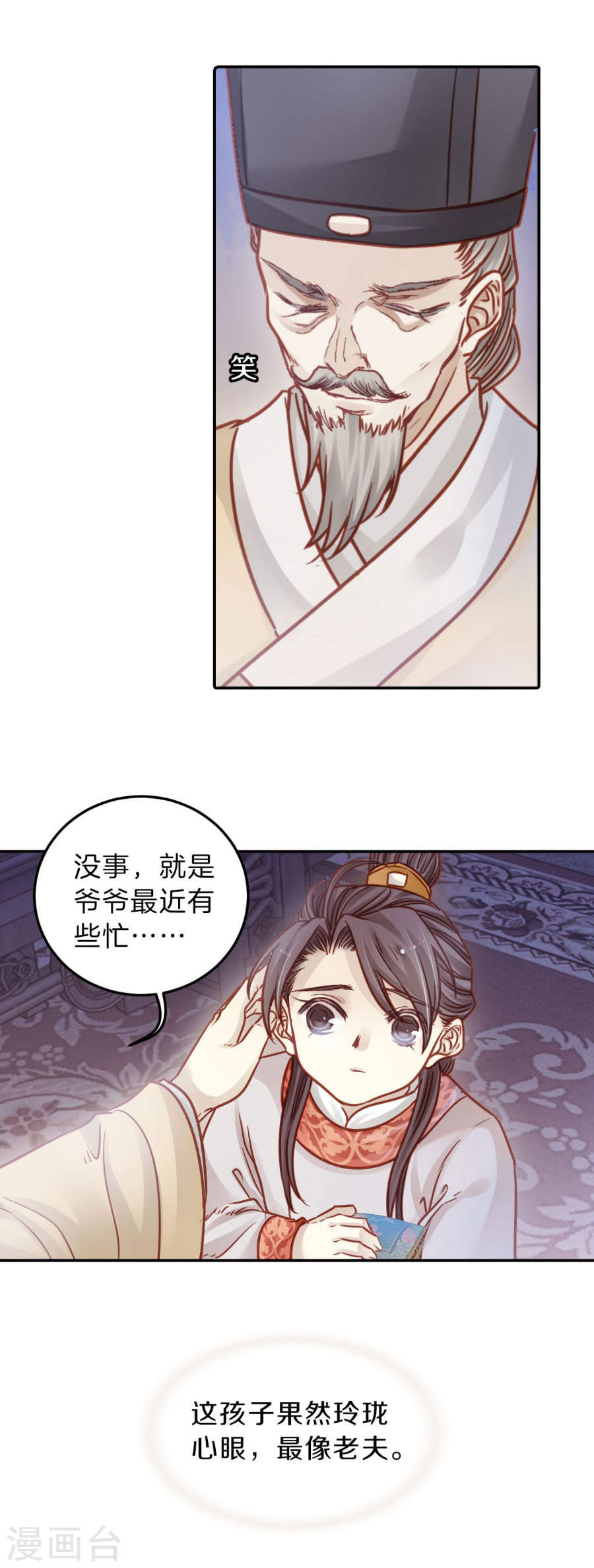 第112话 天如意（一）-哑舍-知音动漫（第22张）