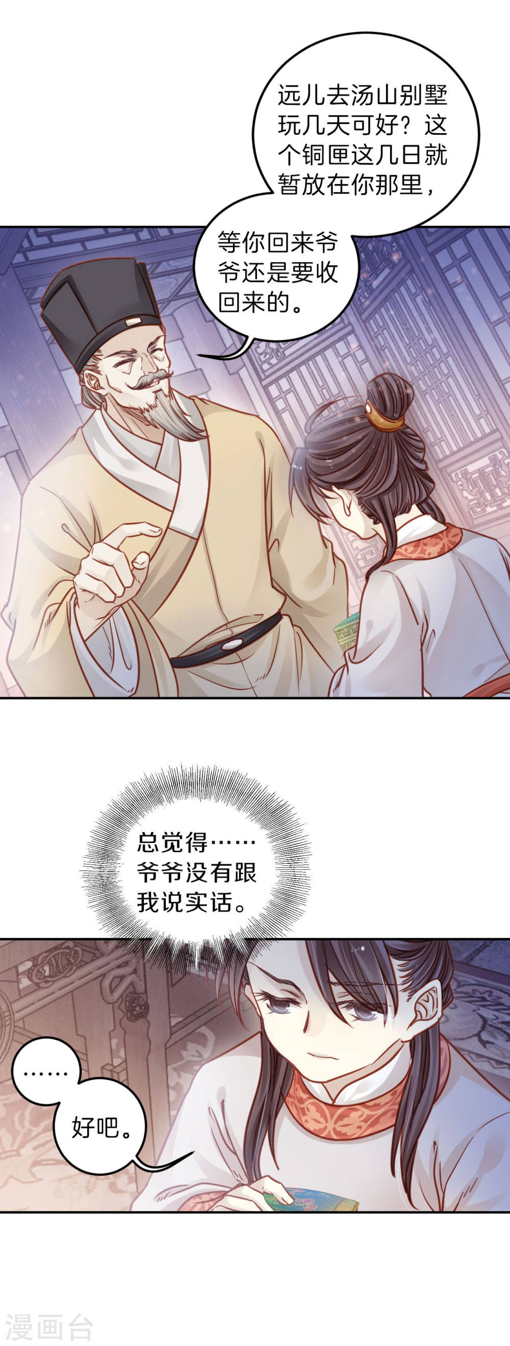 第112话 天如意（一）-哑舍-知音动漫（第23张）