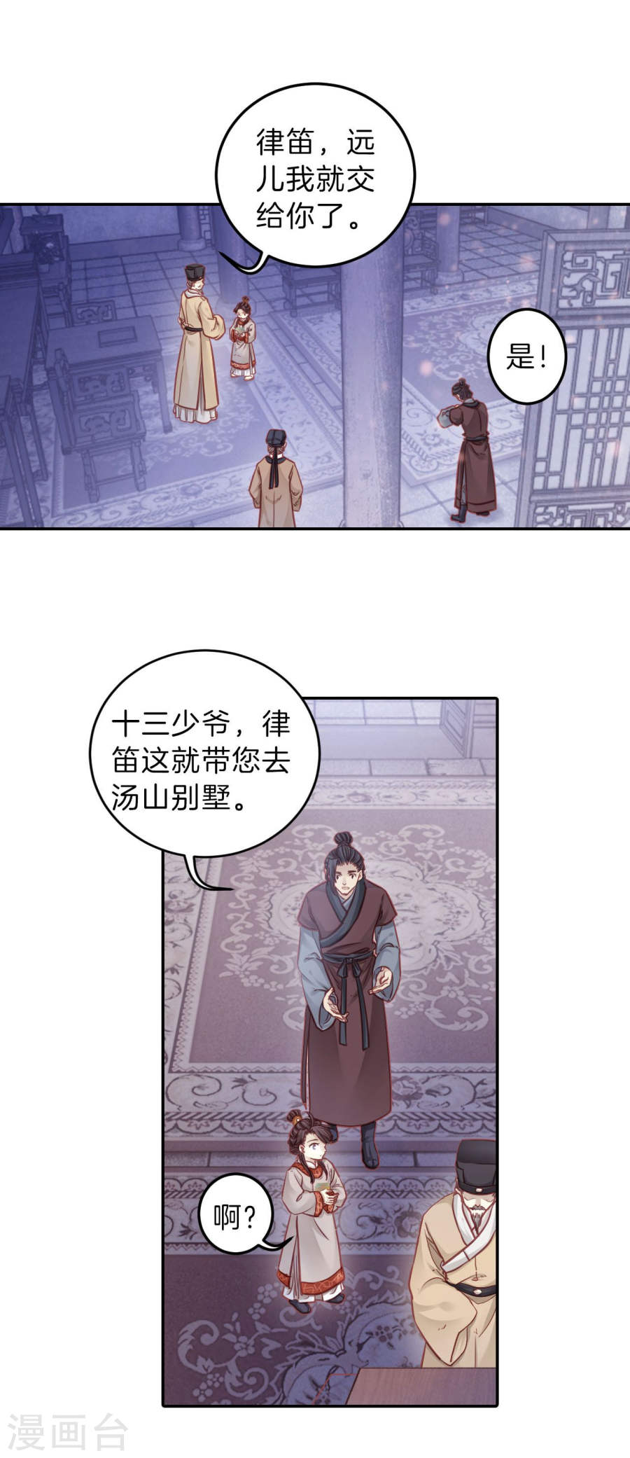 第112话 天如意（一）-哑舍-知音动漫（第24张）