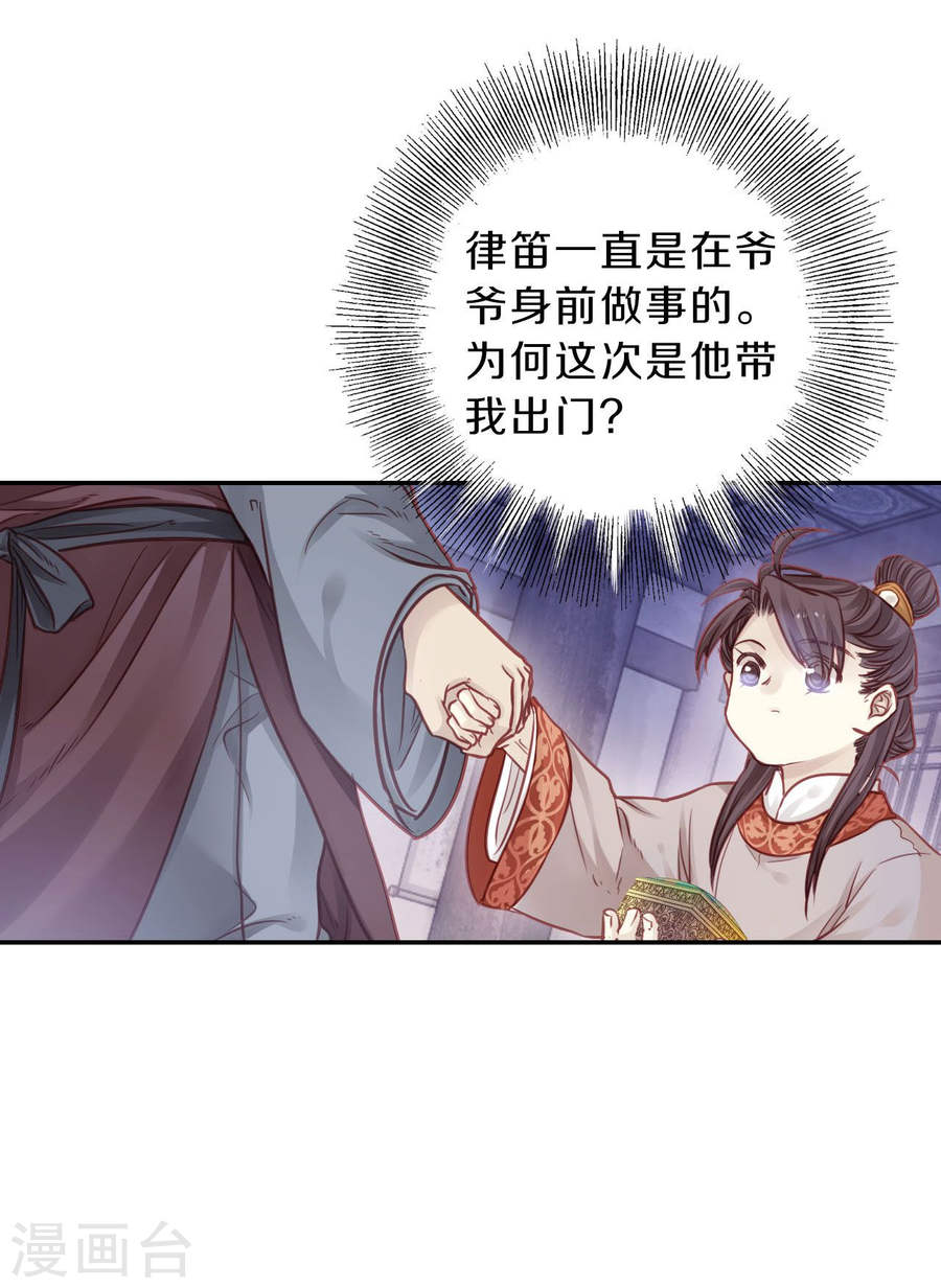 第112话 天如意（一）-哑舍-知音动漫（第25张）