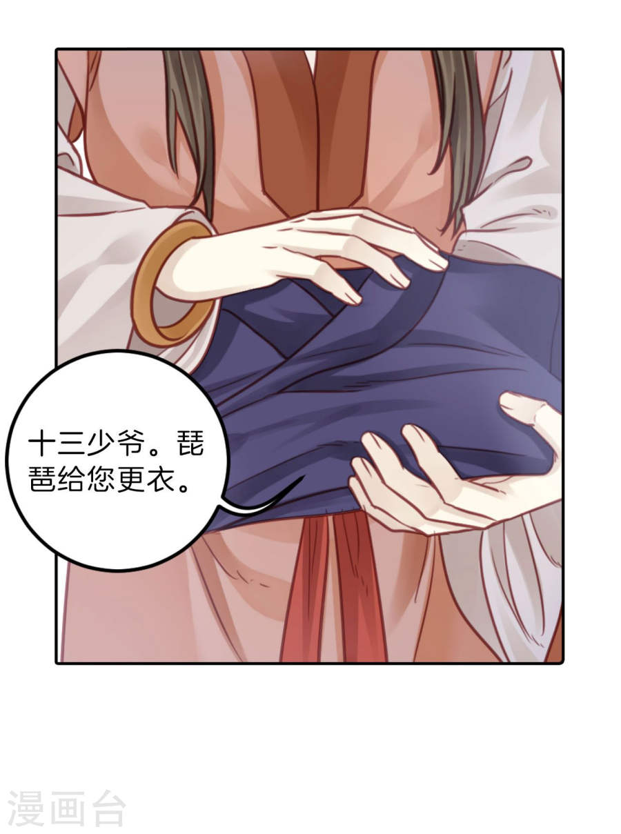 第112话 天如意（一）-哑舍-知音动漫（第27张）